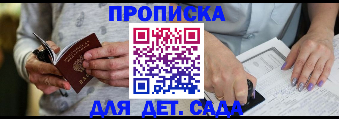 прописка в Киренске