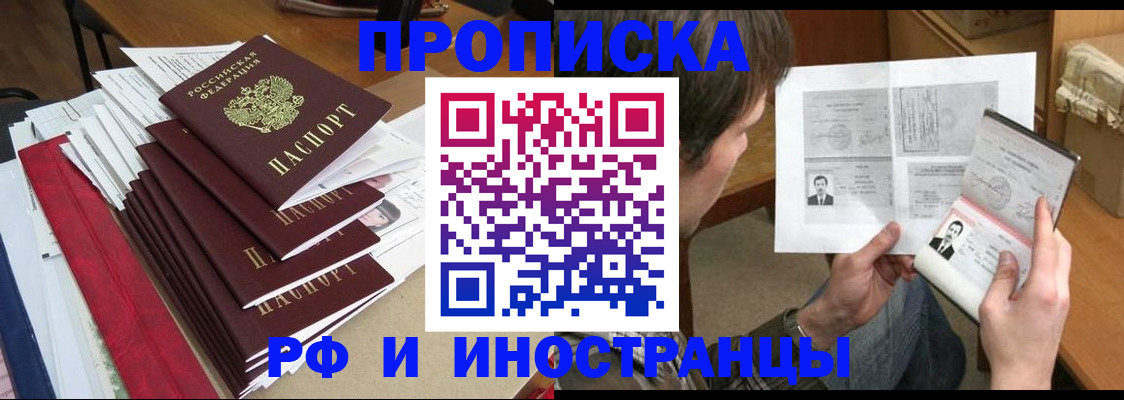 прописка штамп в Киренске